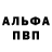 Альфа ПВП Crystall 1mpostor :D