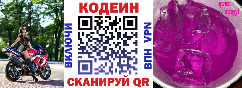 Codein напиток Lean (лин)  Купить где  Курганинск 